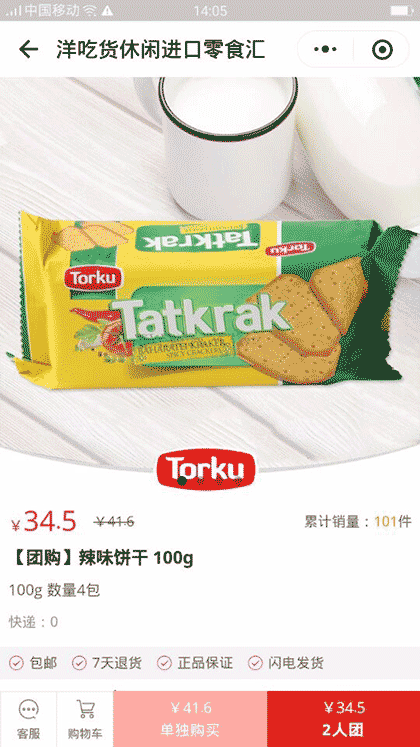 洋吃货休闲进口零食汇截图3