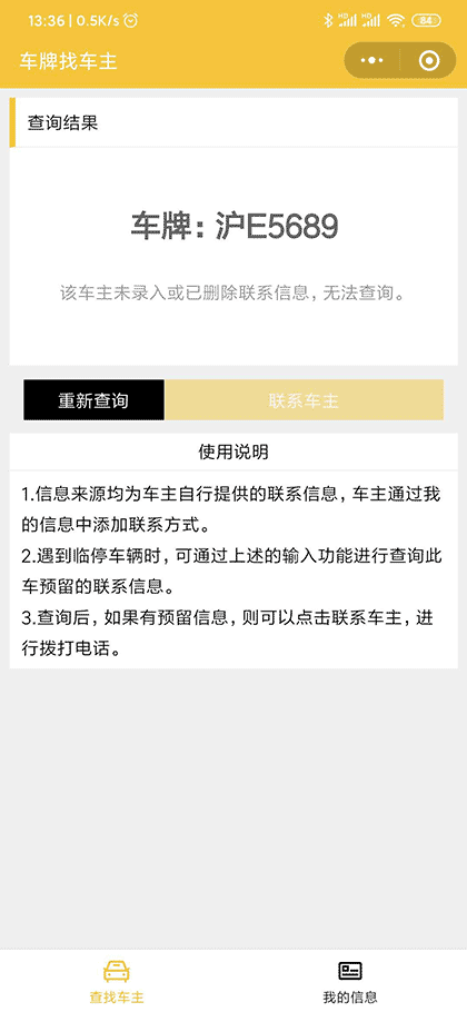 用车牌找车主挪车截图2