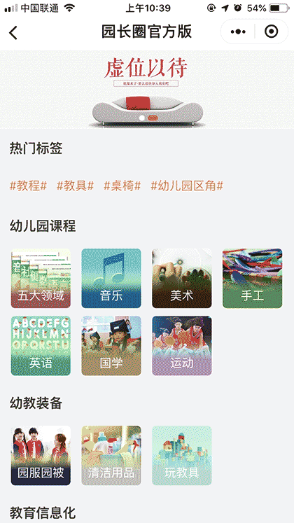 园长圈官方版截图1