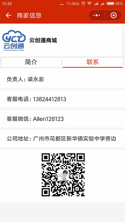 云创通旗舰店截图1