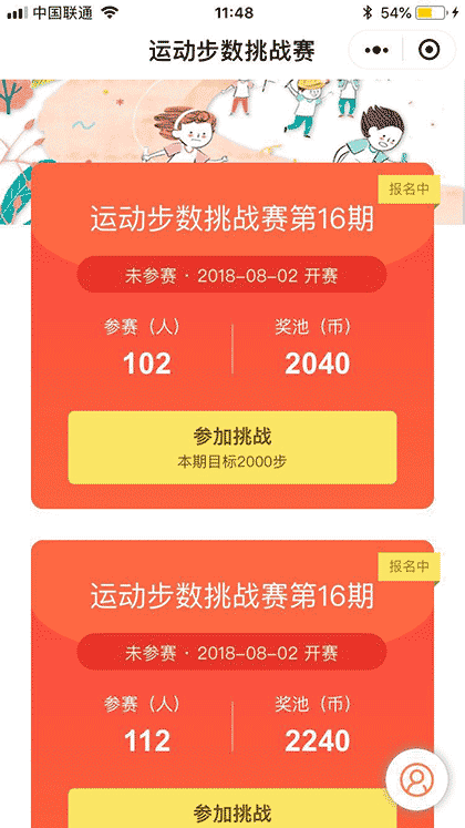运动步数挑战赛截图3