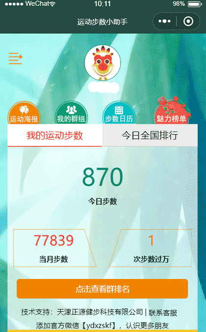 运动步数小助手截图1
