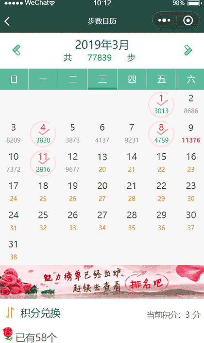 运动步数小助手截图2