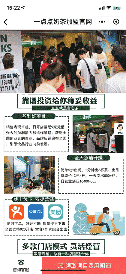 一点点奶茶店加盟费多少钱截图3