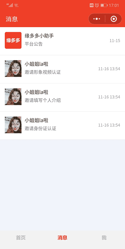 缘多多同城免费相亲交友婚恋平台截图2