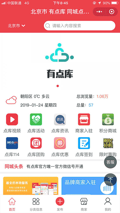 有点库 同城点子信息生活截图1