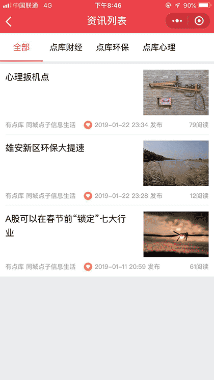 有点库 同城点子信息生活截图3