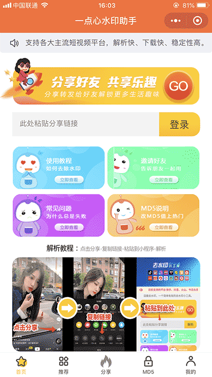 一点心水印助手截图1