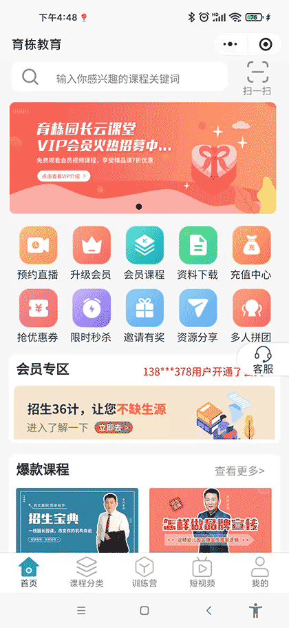 育栋园长云课堂截图1