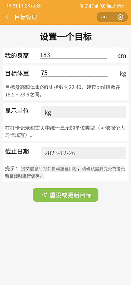 运动与体重变化记录小助手截图3