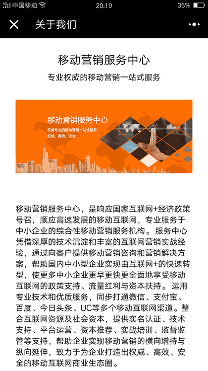 移动营销服务中心程序截图1