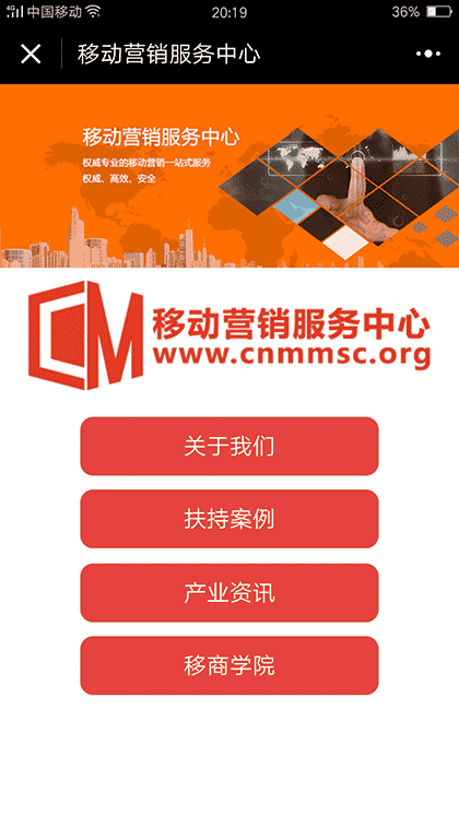 移动营销服务中心程序截图2