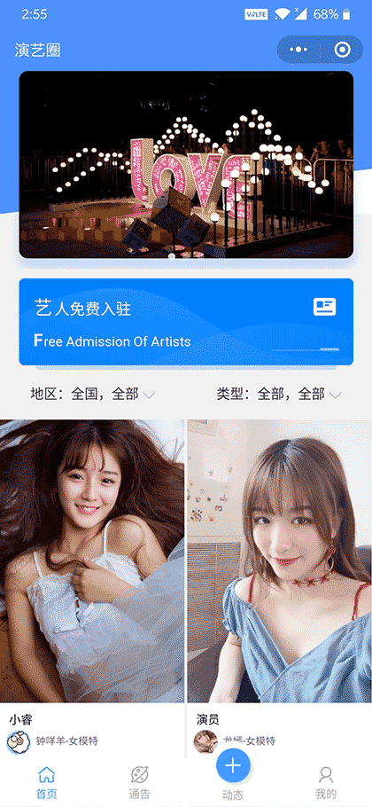 壹点演艺ll找艺人看通告接活动截图1