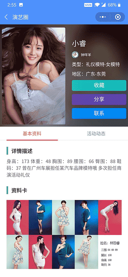 壹点演艺ll找艺人看通告接活动截图2