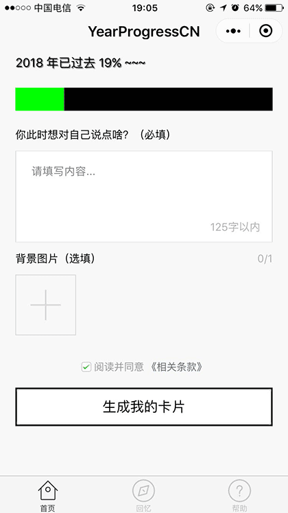 YearProgressCN截图1
