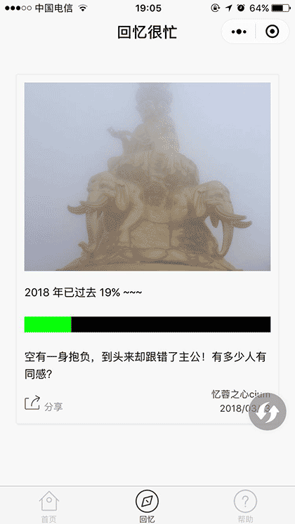 YearProgressCN截图2