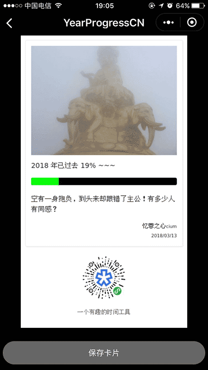 YearProgressCN截图3
