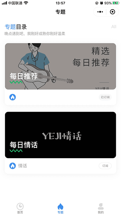 野鸡情话截图2