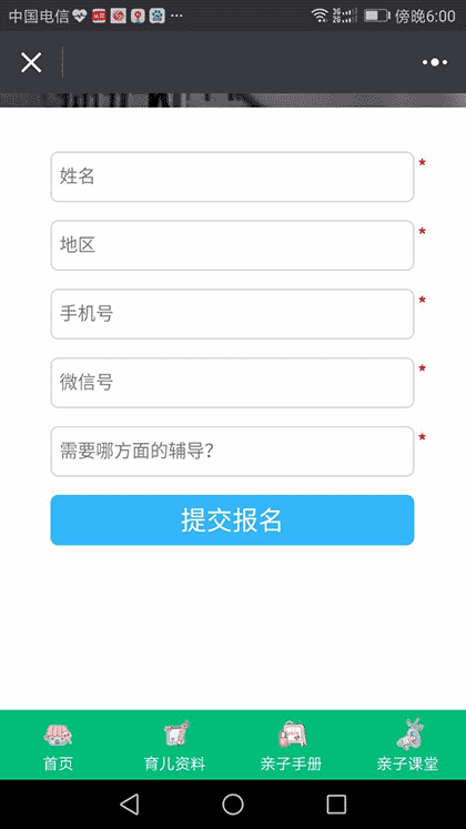 幼儿教育早教幼教课堂助手截图1