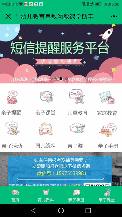 幼儿教育早教幼教课堂助手截图2