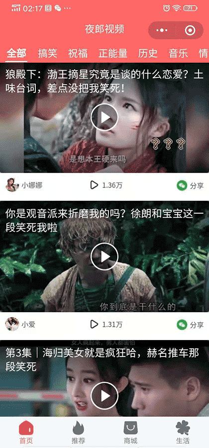 夜郎视频截图1