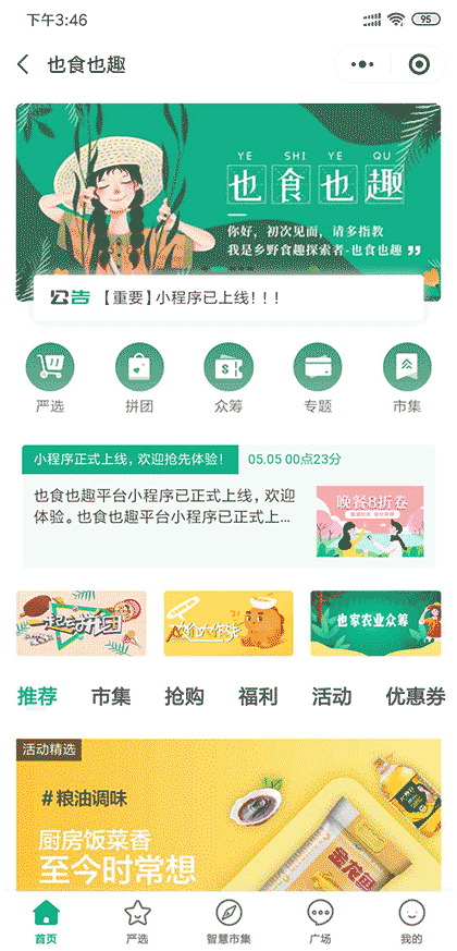 也食也趣截图1