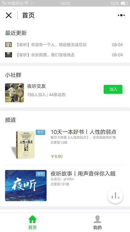 夜听程序截图1