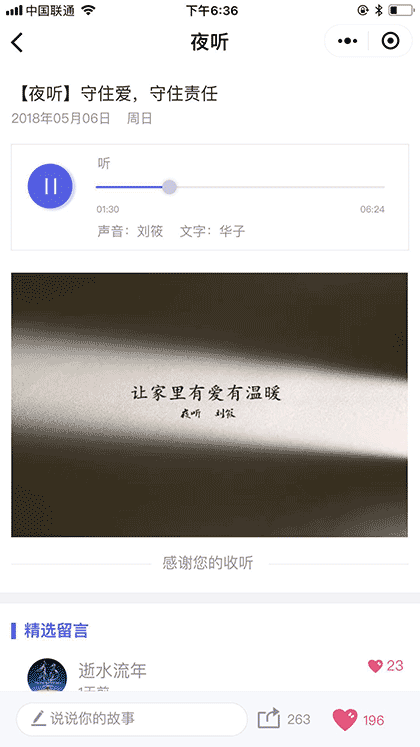 夜听丨电台截图2