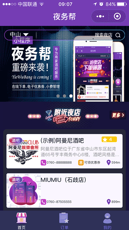 夜务帮截图1