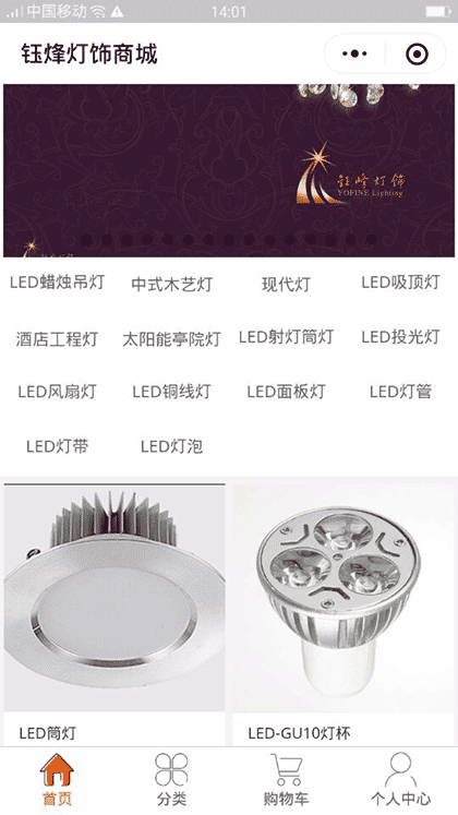 钰烽灯饰商城截图1