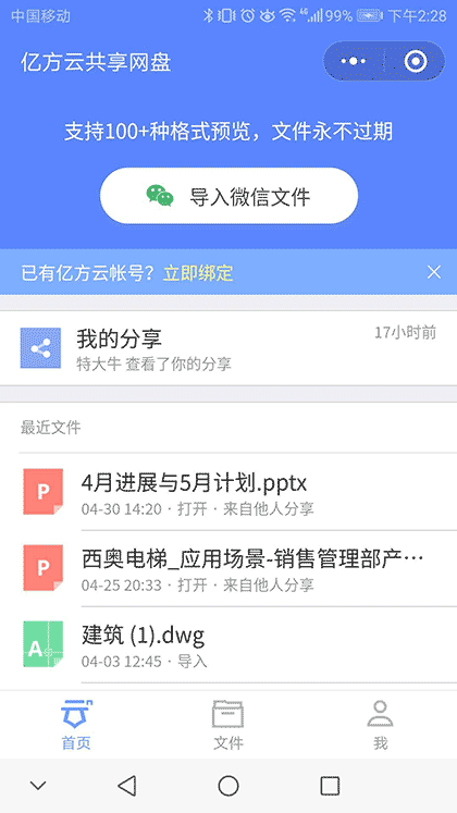 亿方云文件存储查看共享网盘截图1