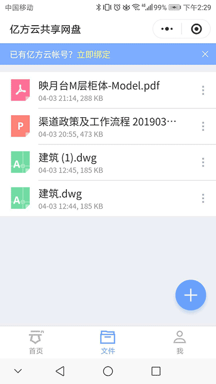亿方云文件存储查看共享网盘截图2