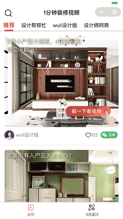 一分钟懂装修截图2