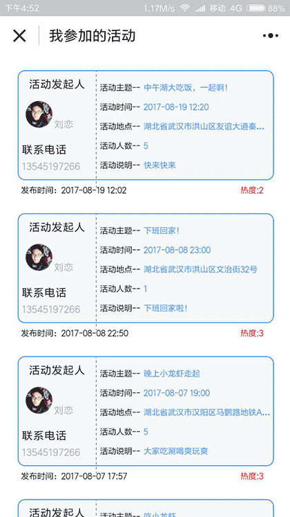 扬风知晓活动屋截图1