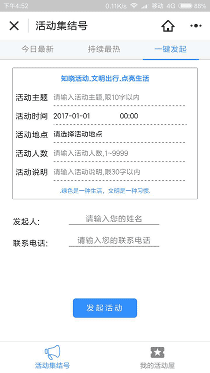 扬风知晓活动屋截图3