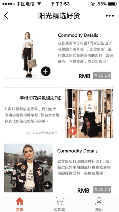 阳光Buy—时尚潮流购物截图2