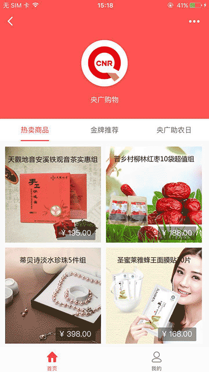 央广购物商城截图1