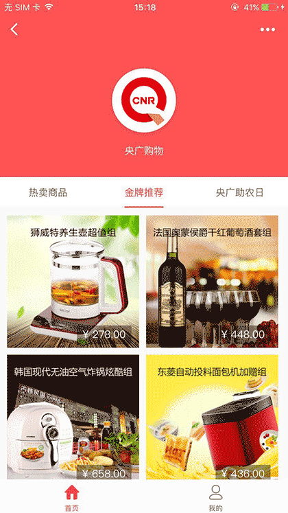 央广购物商城截图2