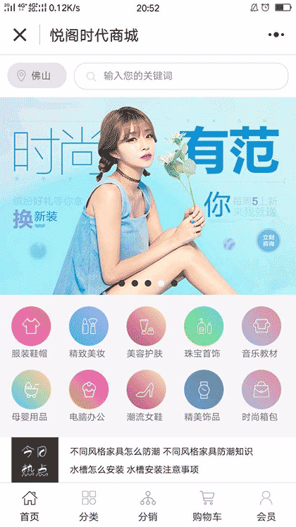 悦阁时代多用户商城截图1