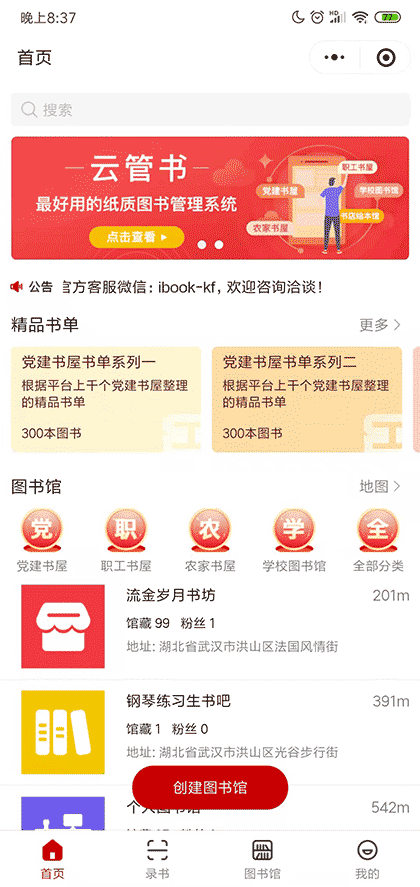 云管书丨图书管理丨总分馆截图1