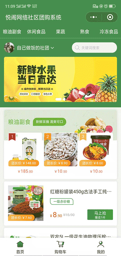 悦阁网络社区团购系统截图1