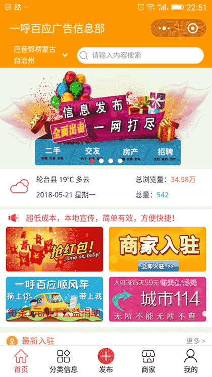 一呼百应广告信息部截图1