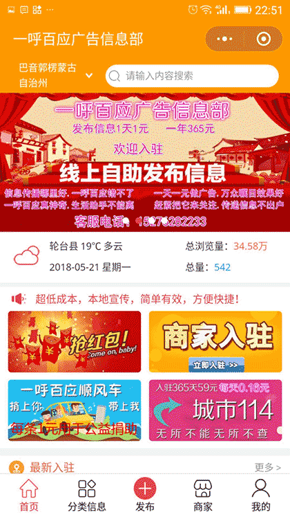 一呼百应广告信息部截图2