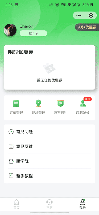 易绘创校园打印站截图2