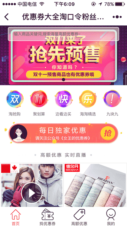 优惠券大全淘口令粉丝福利购截图1
