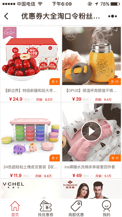 优惠券大全淘口令粉丝福利购截图2