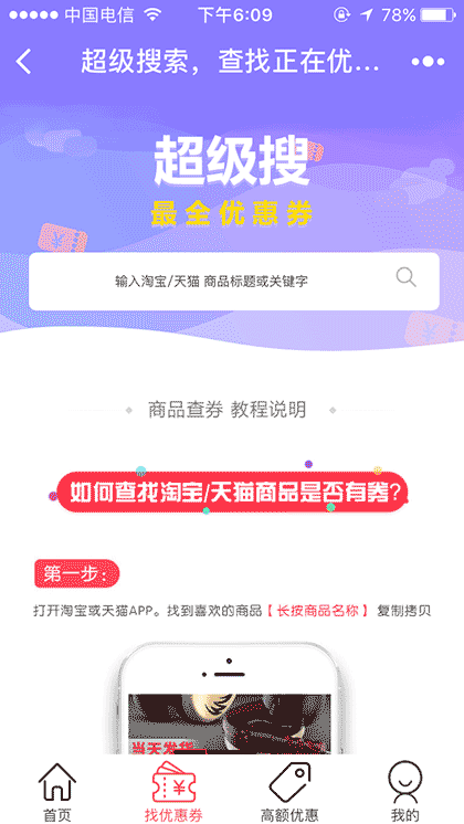 优惠券大全淘口令粉丝福利购截图3