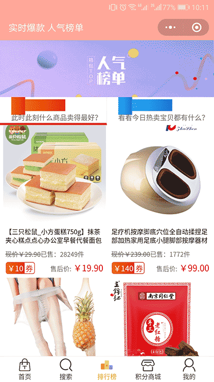 优惠券领取查找截图3