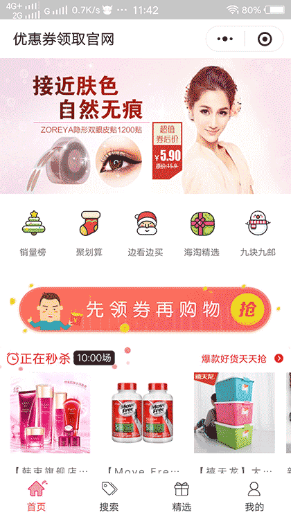 优惠券领取官网截图1