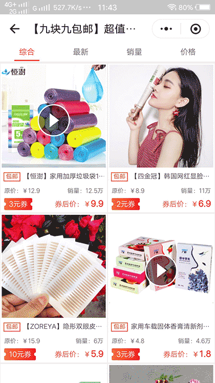 优惠券领取官网截图2